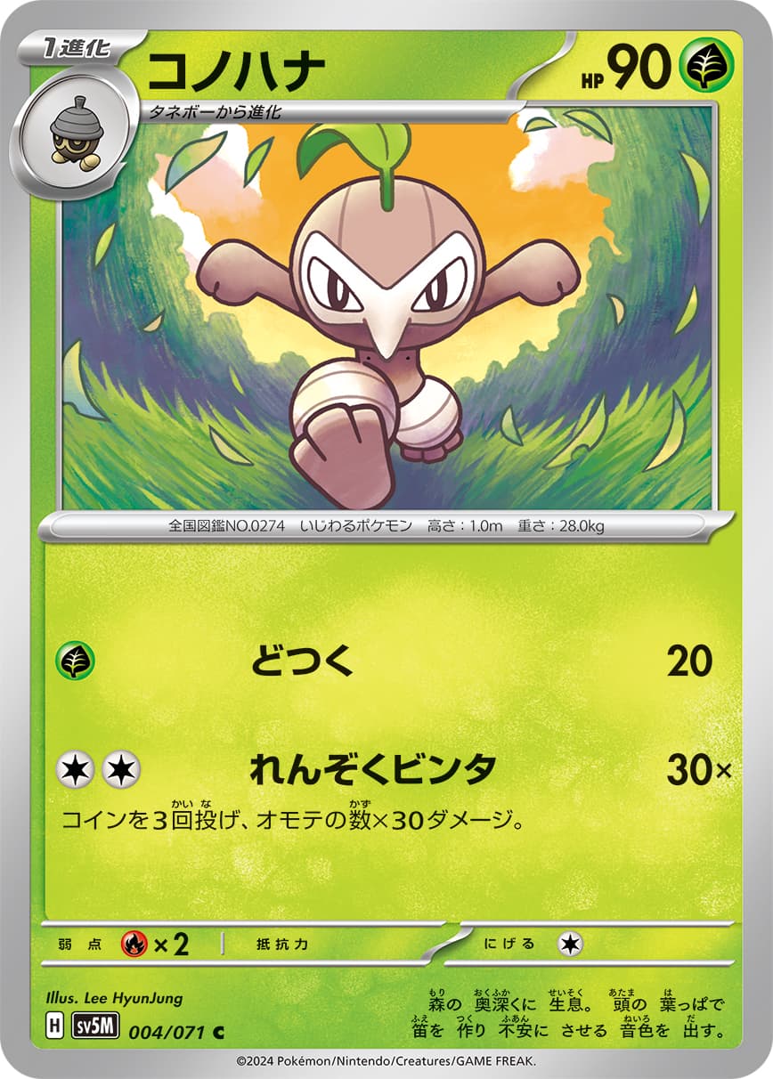 コノハナ
