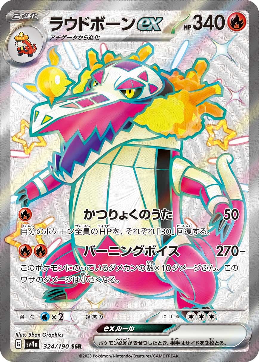 ラウドボーンex