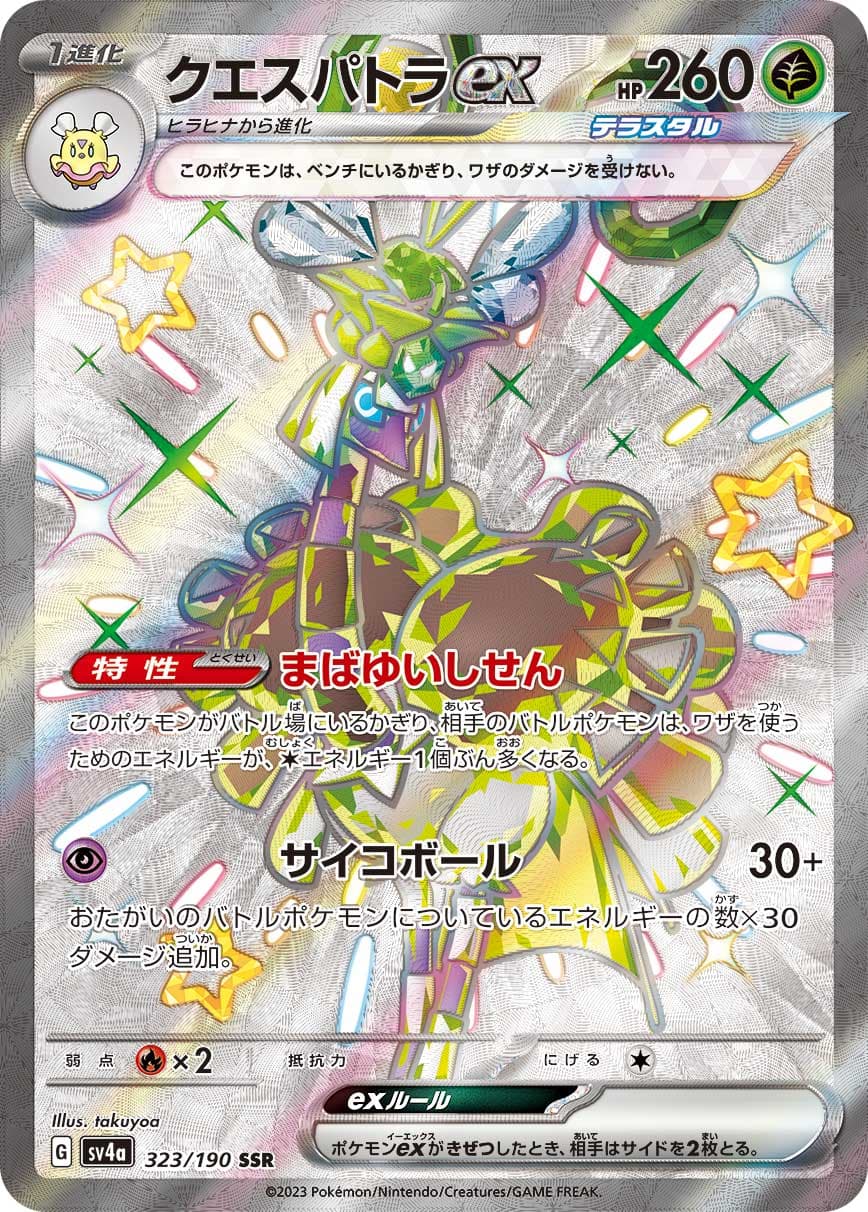 クエスパトラex