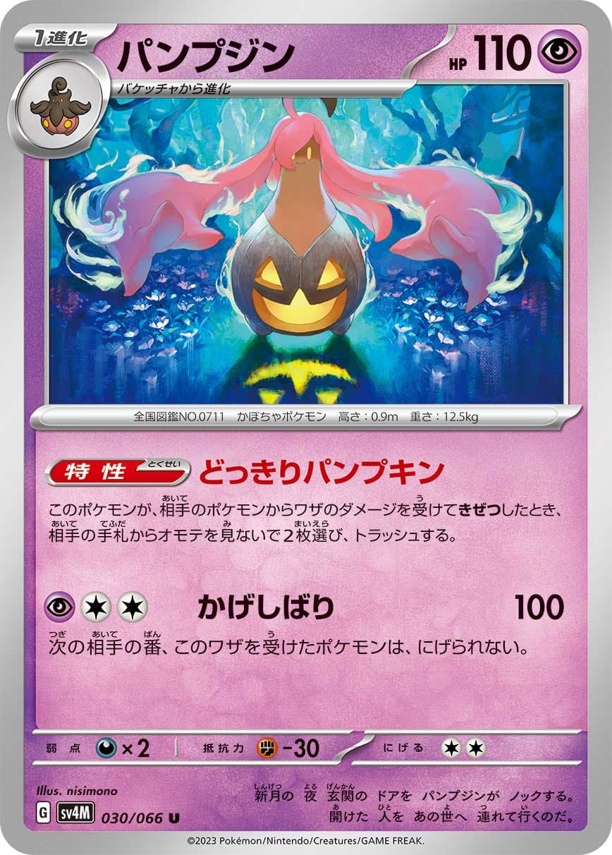 パンプジン