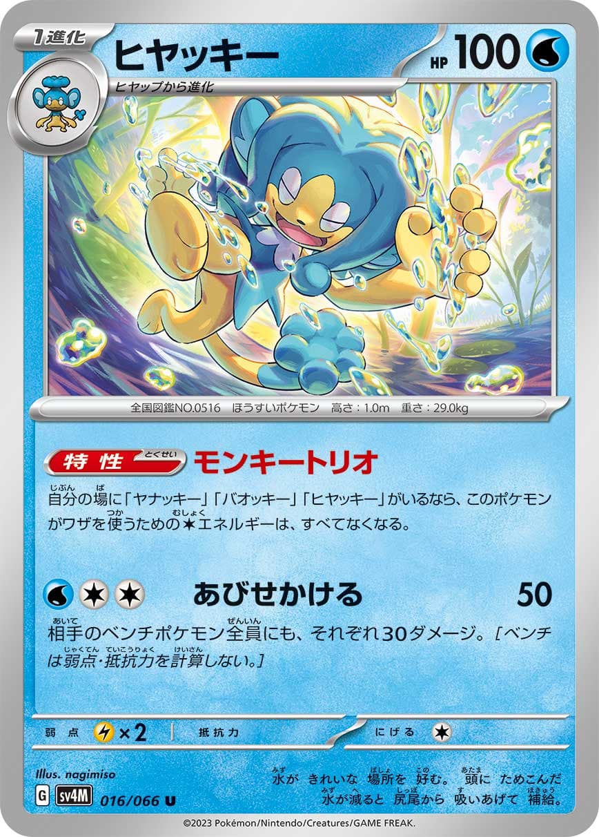 ヒヤッキー