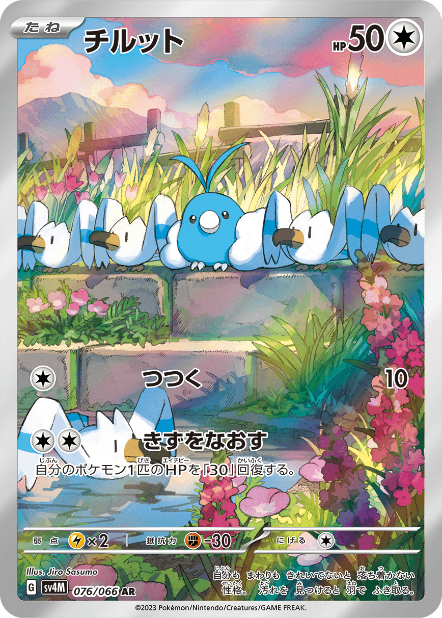 チルット