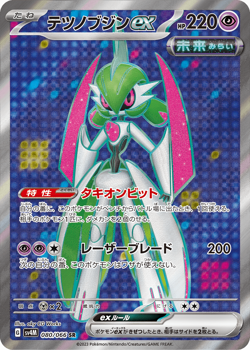 テツノブジンex