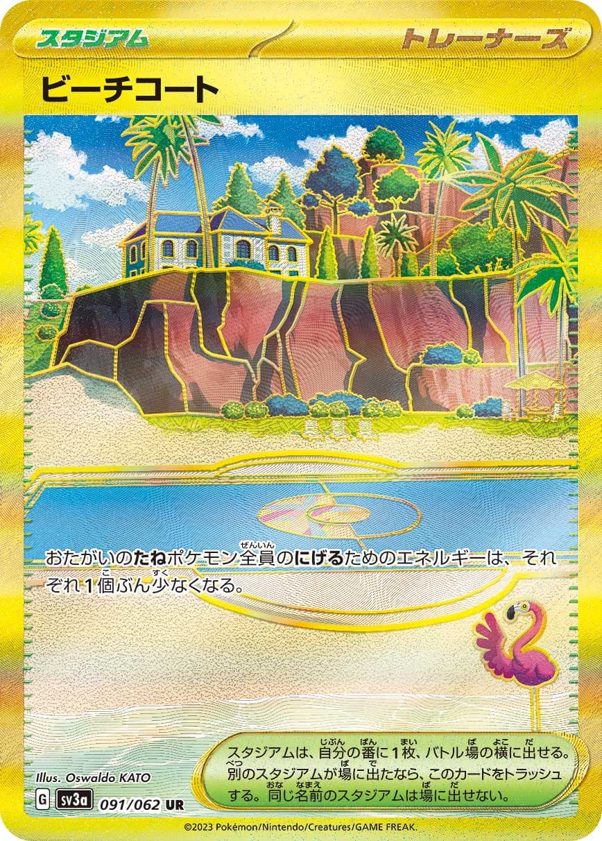 ビーチコート