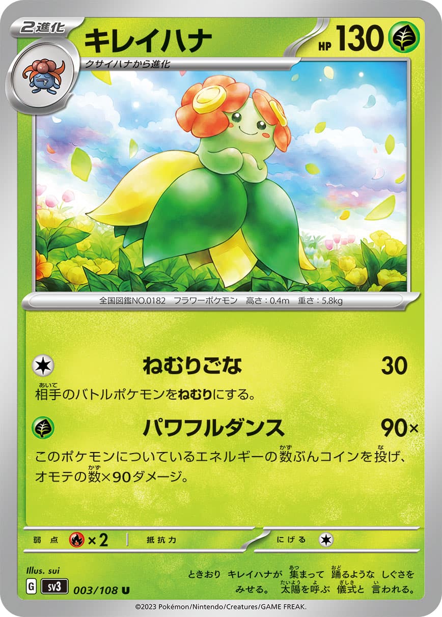 キレイハナ
