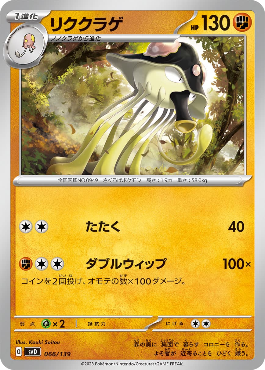 リククラゲ