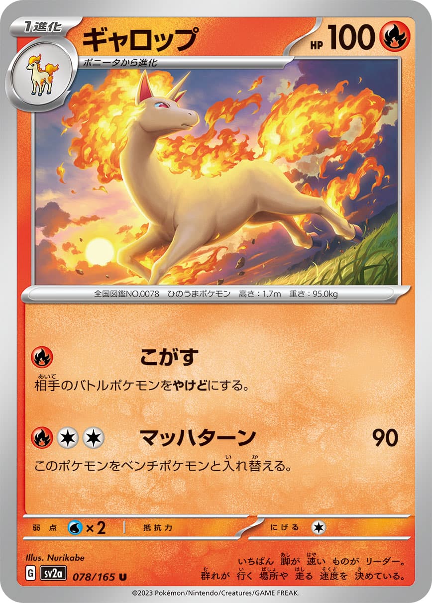 ギャロップ