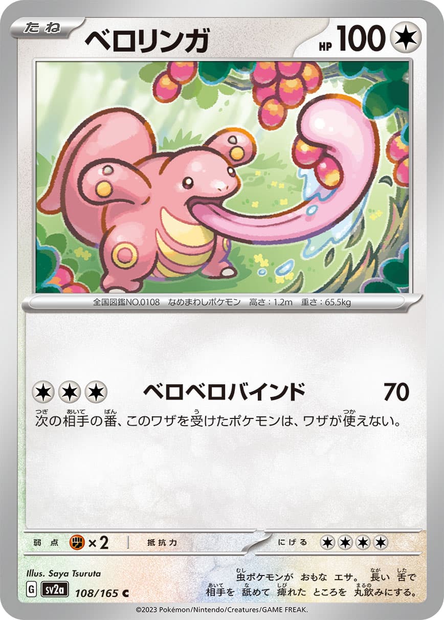 ベロリンガ