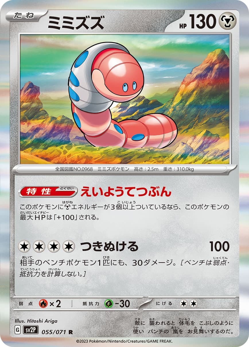 ミミズズ