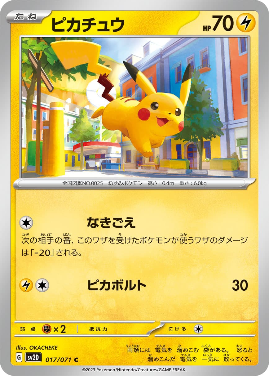 ピカチュウ