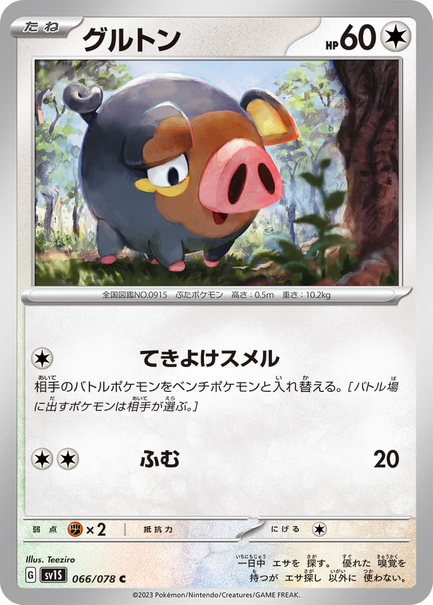 グルトン