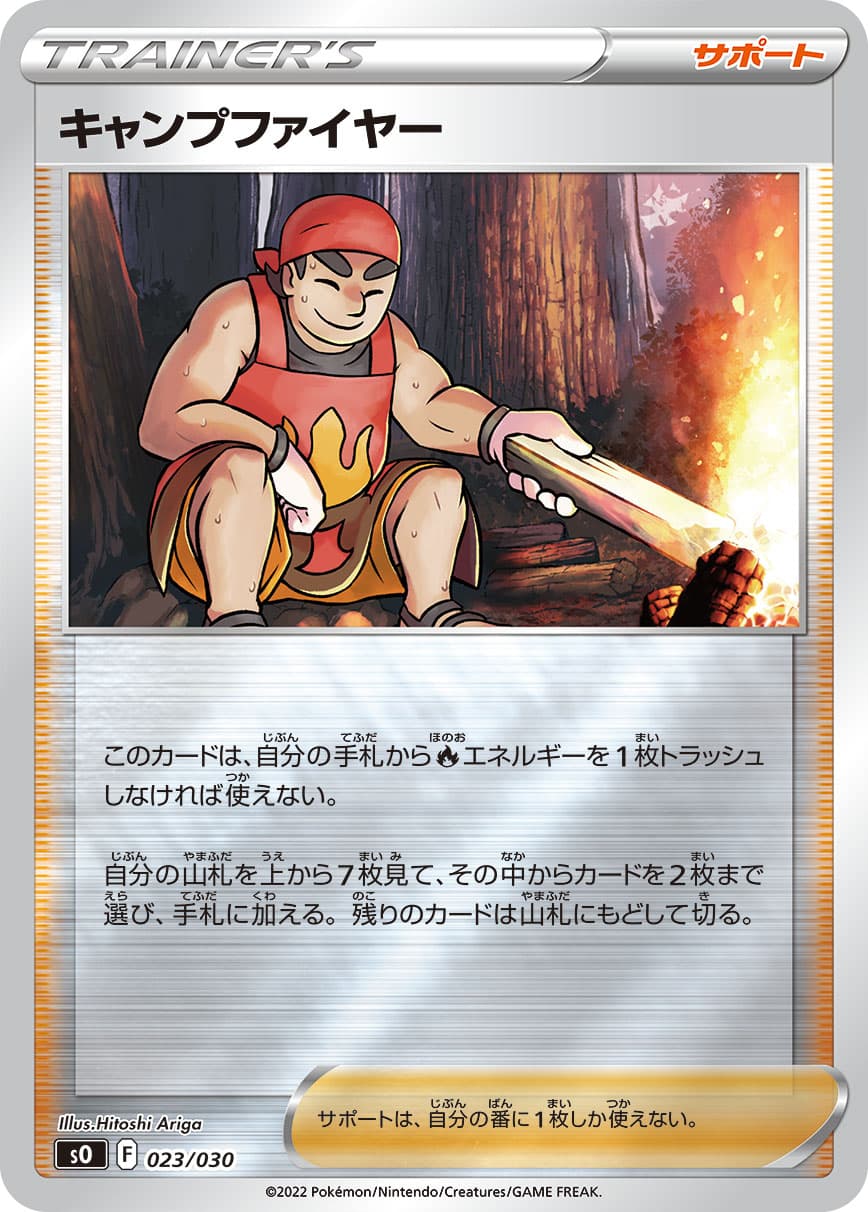 キャンプファイヤー