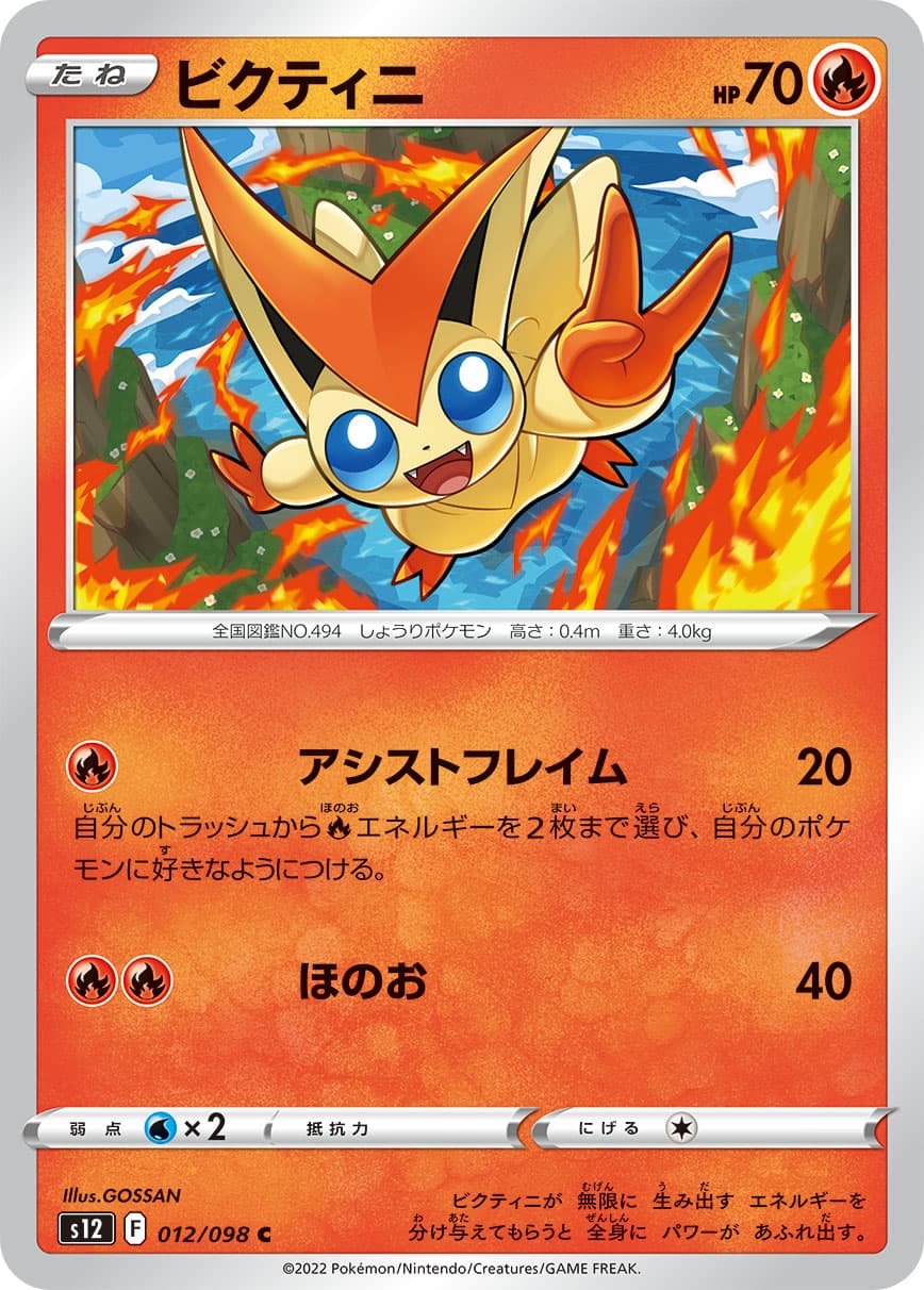 ビクティニ