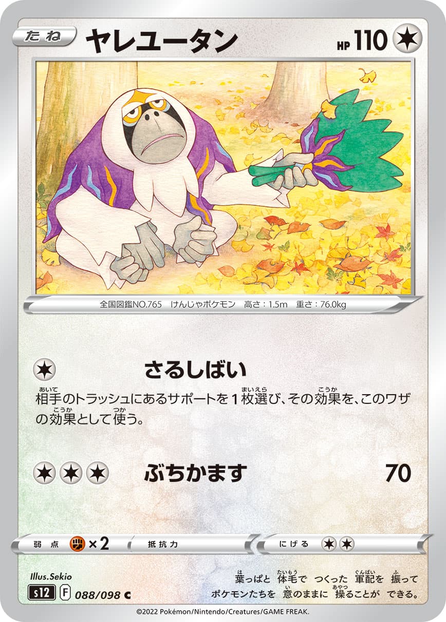 ヤレユータン