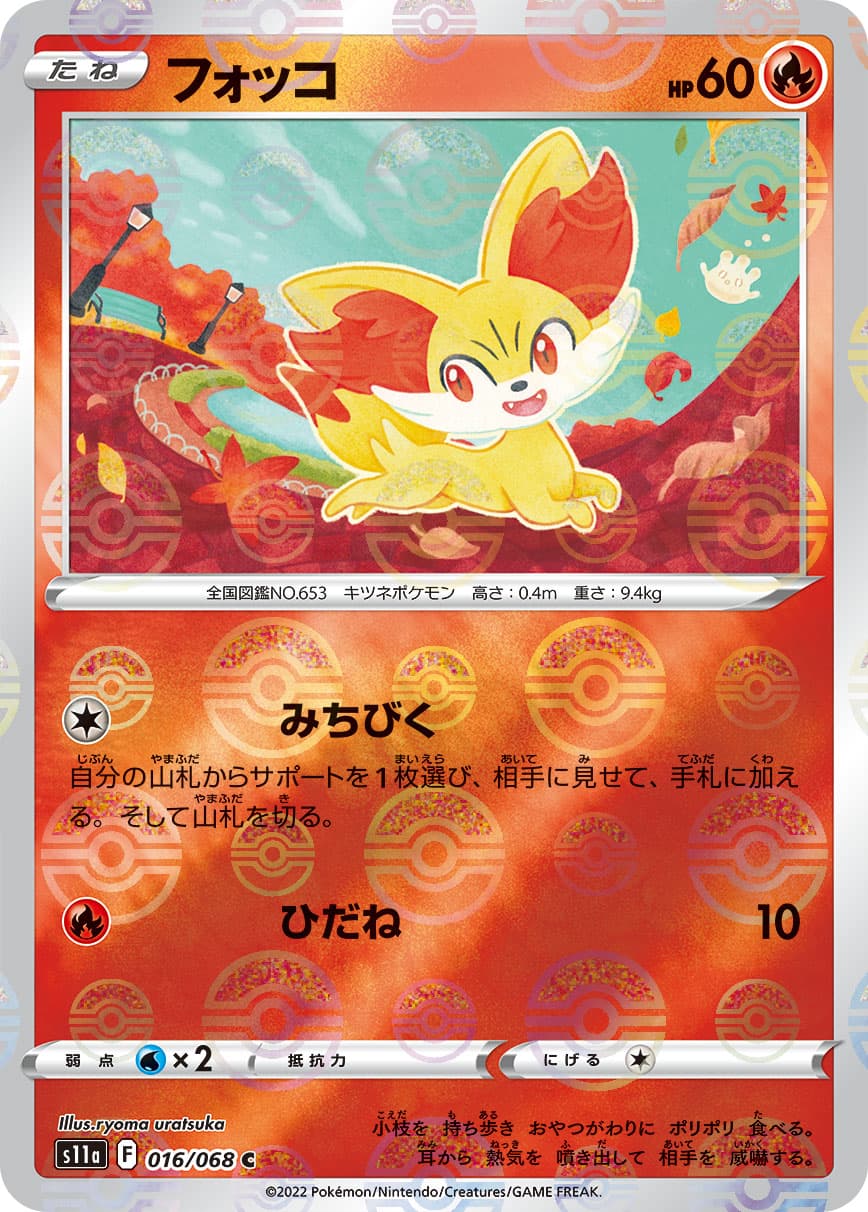 フォッコ