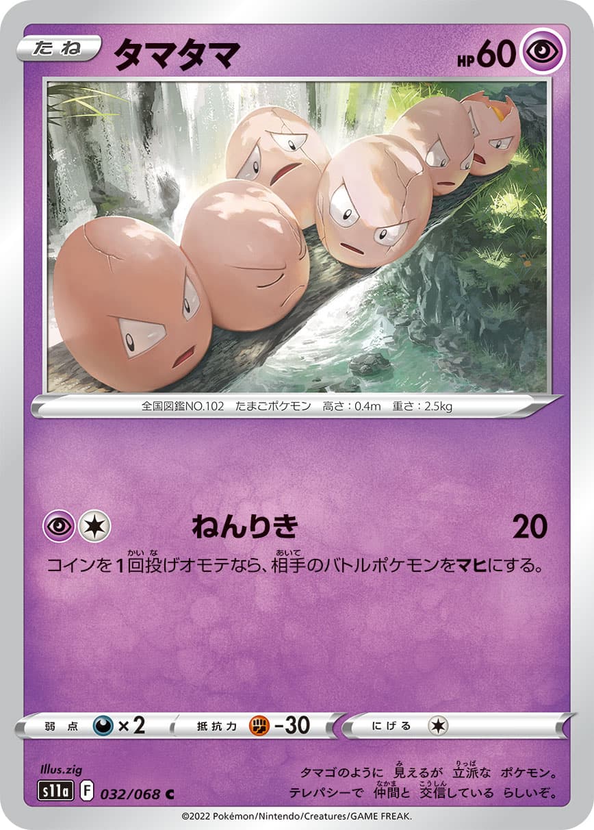 タマタマ