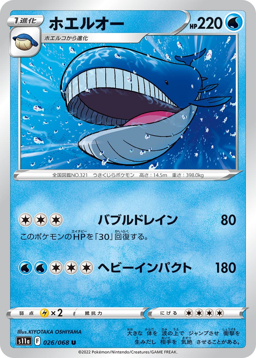 ホエルオー