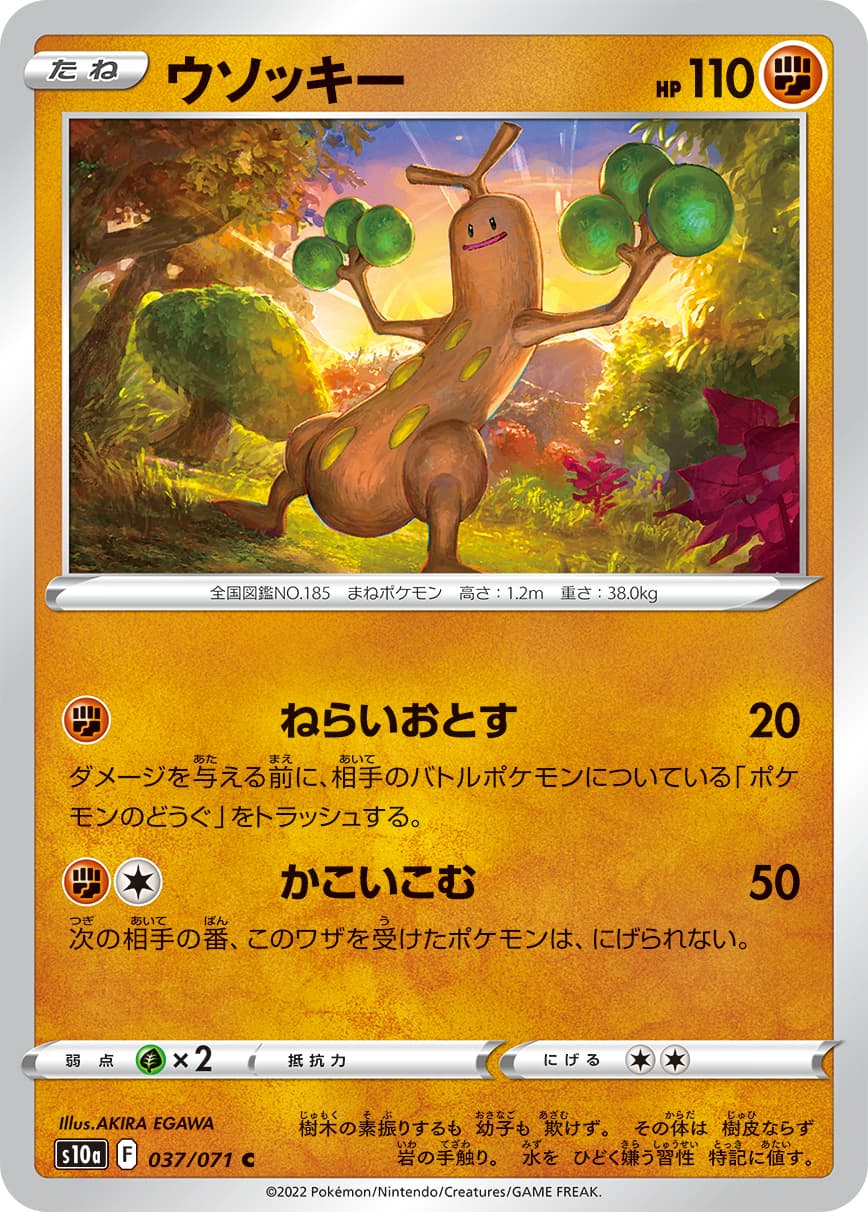 ウソッキー