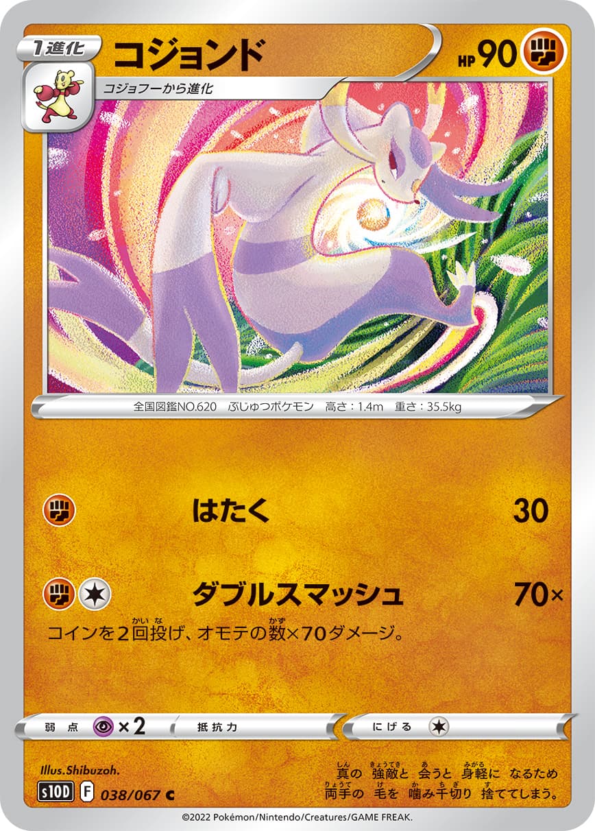 コジョンド