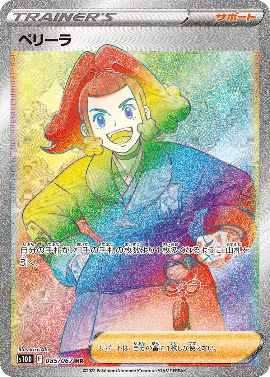 ペリーラ