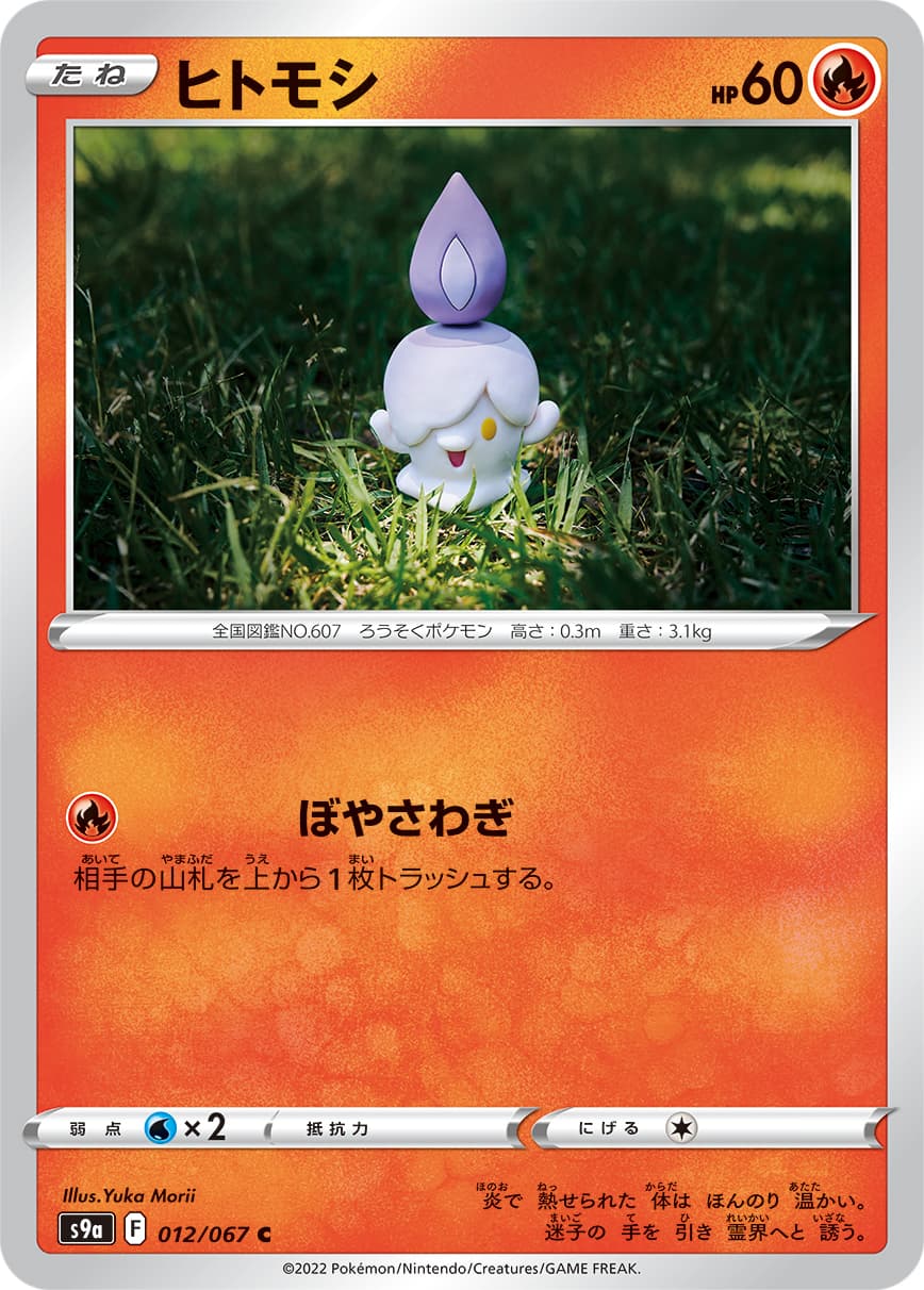 ヒトモシ