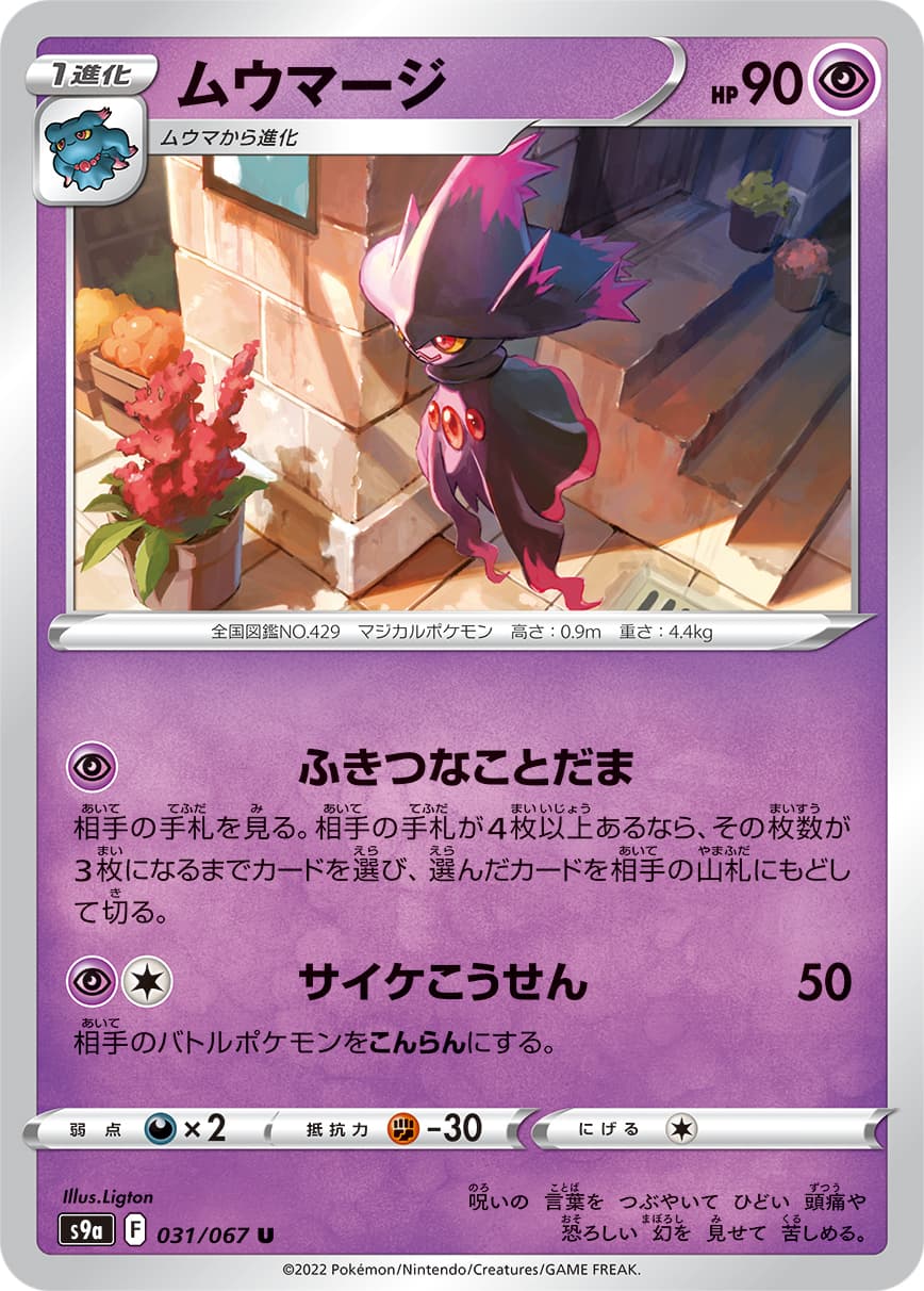 ムウマージ