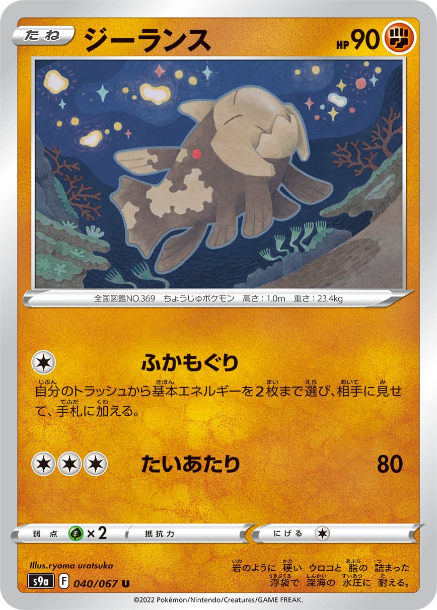 ジーランス