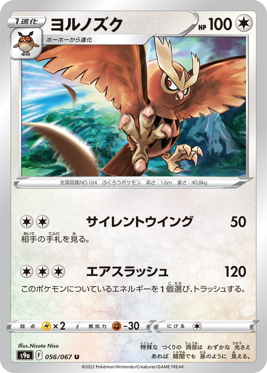 ヨルノズク