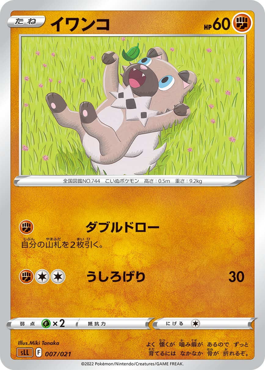 イワンコ