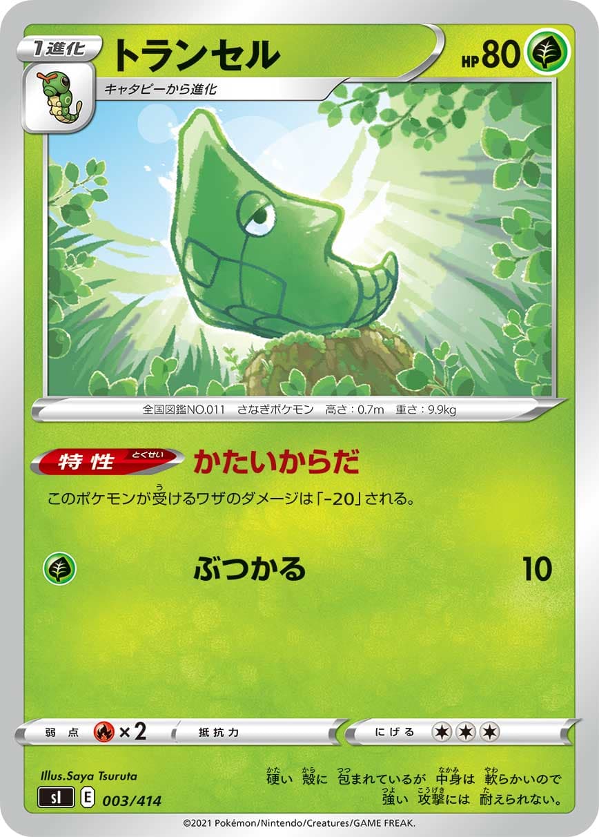 トランセル