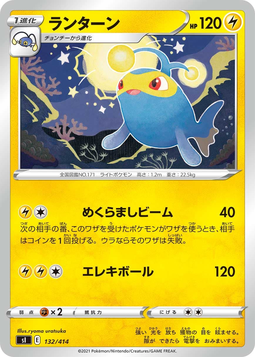ランターン