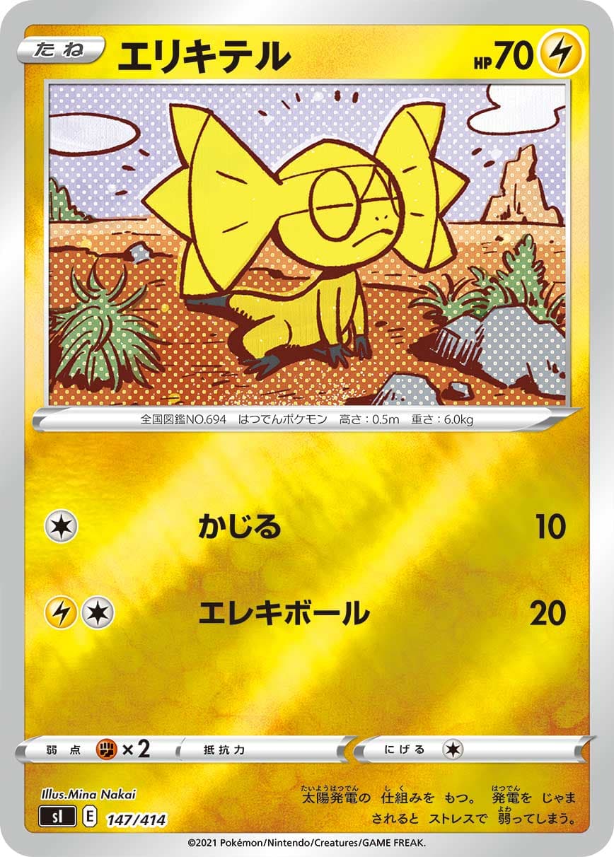 エリキテル