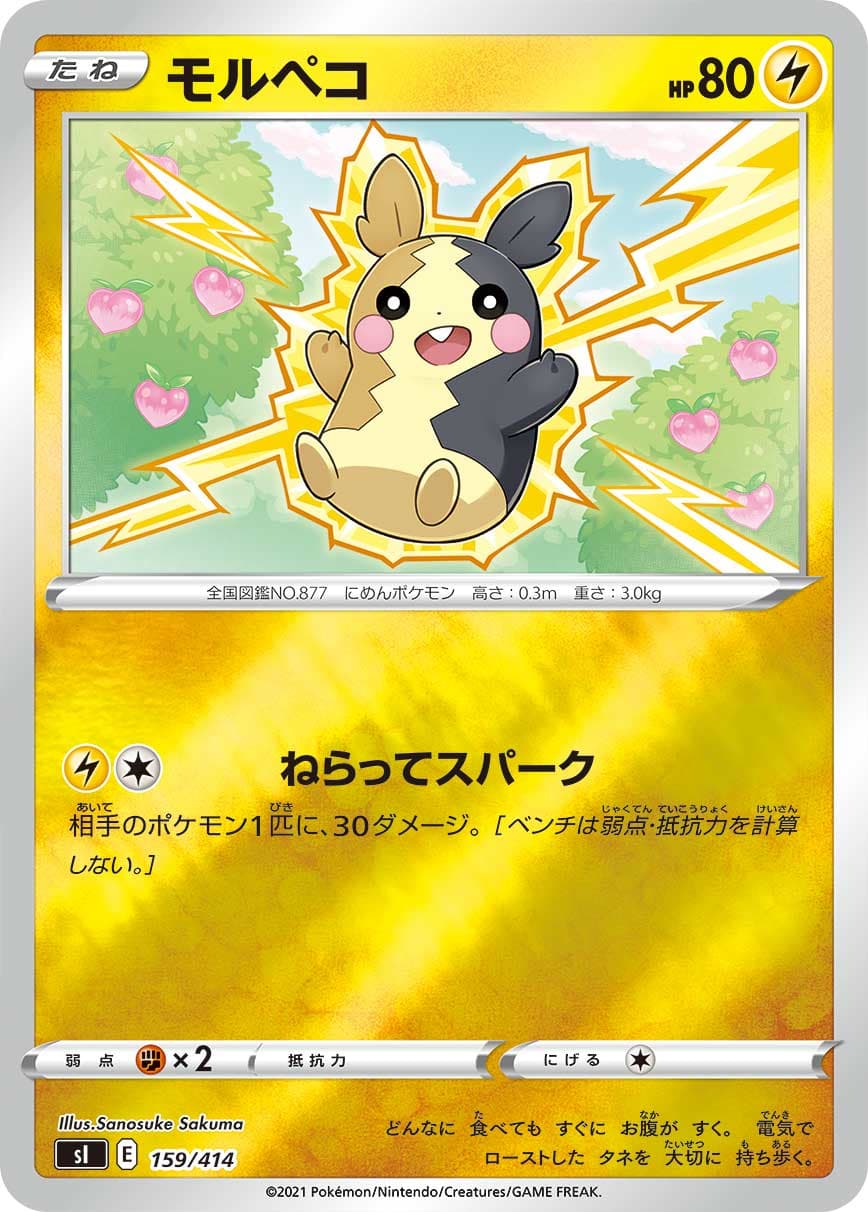 モルペコ