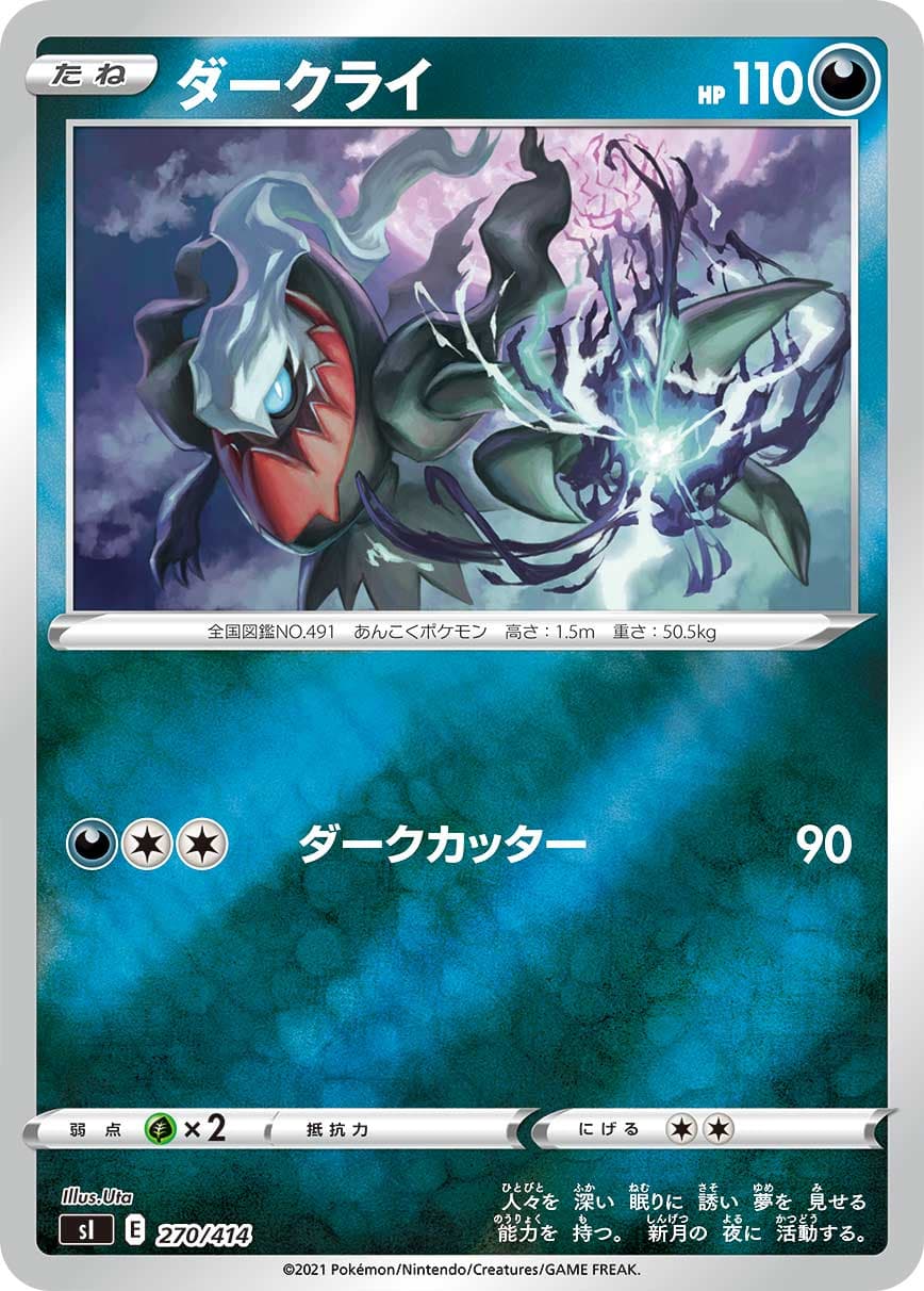 ダークライ