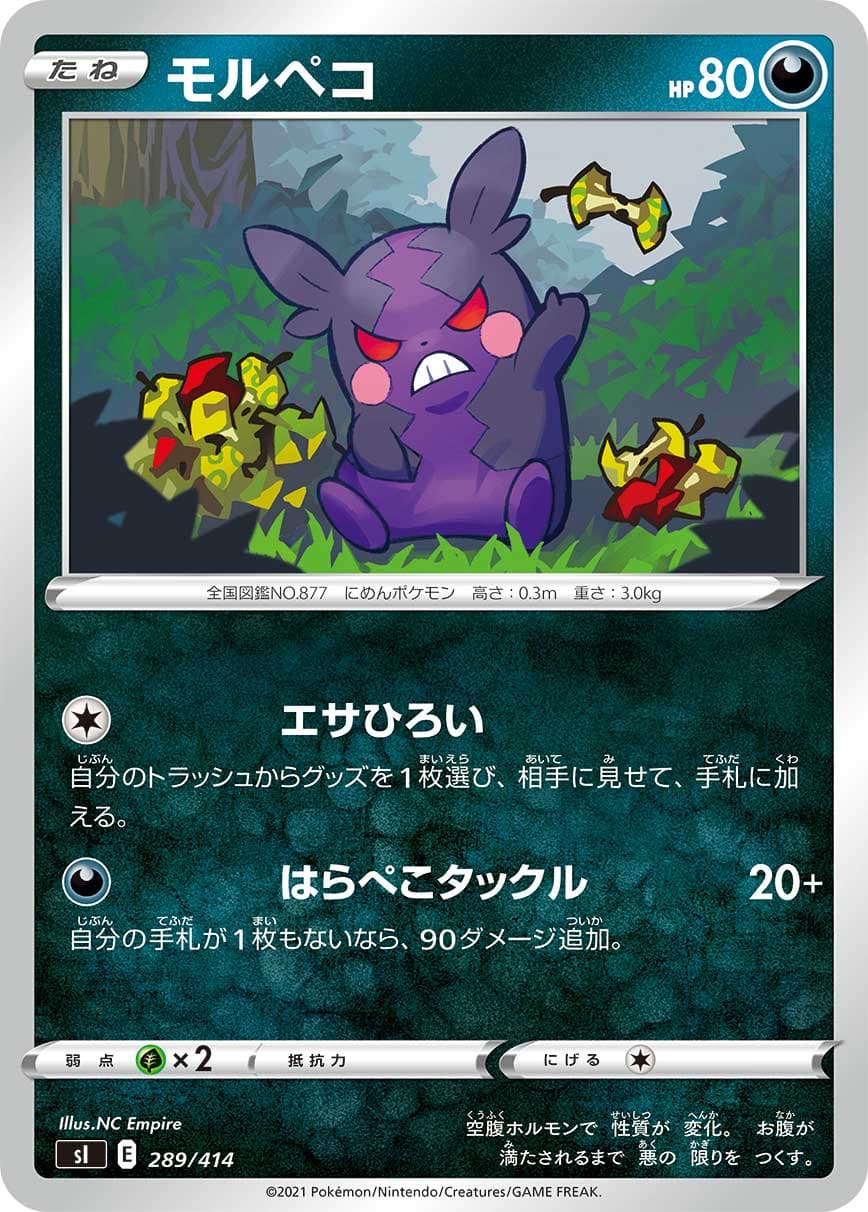 モルペコ