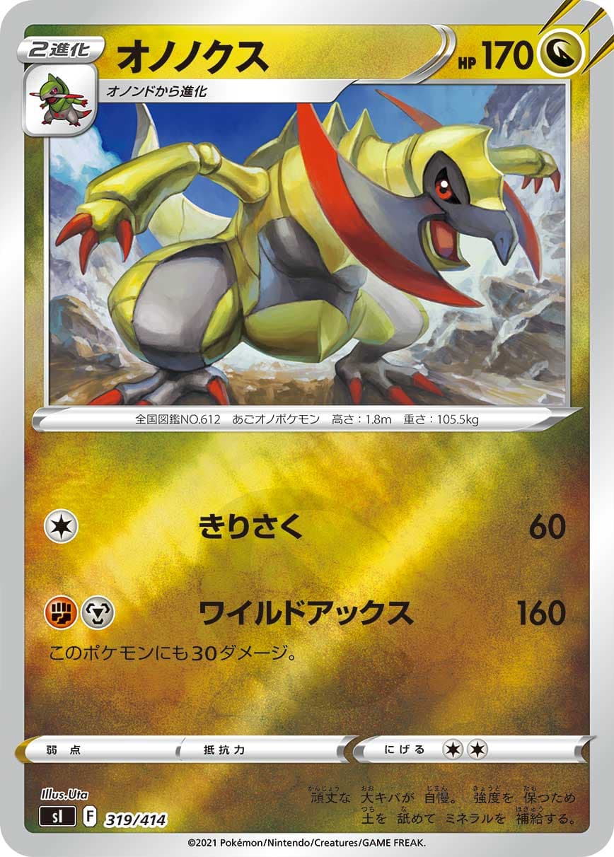 オノノクス