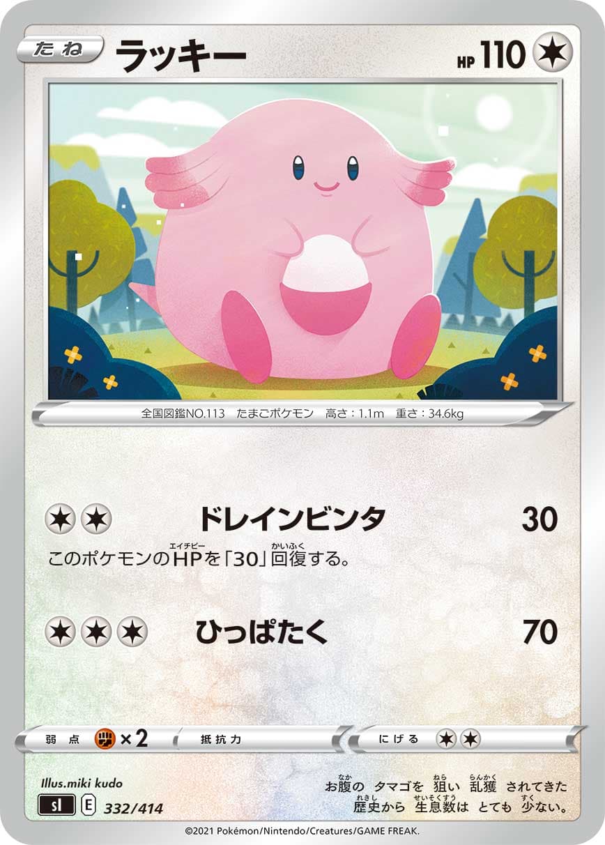 ラッキー