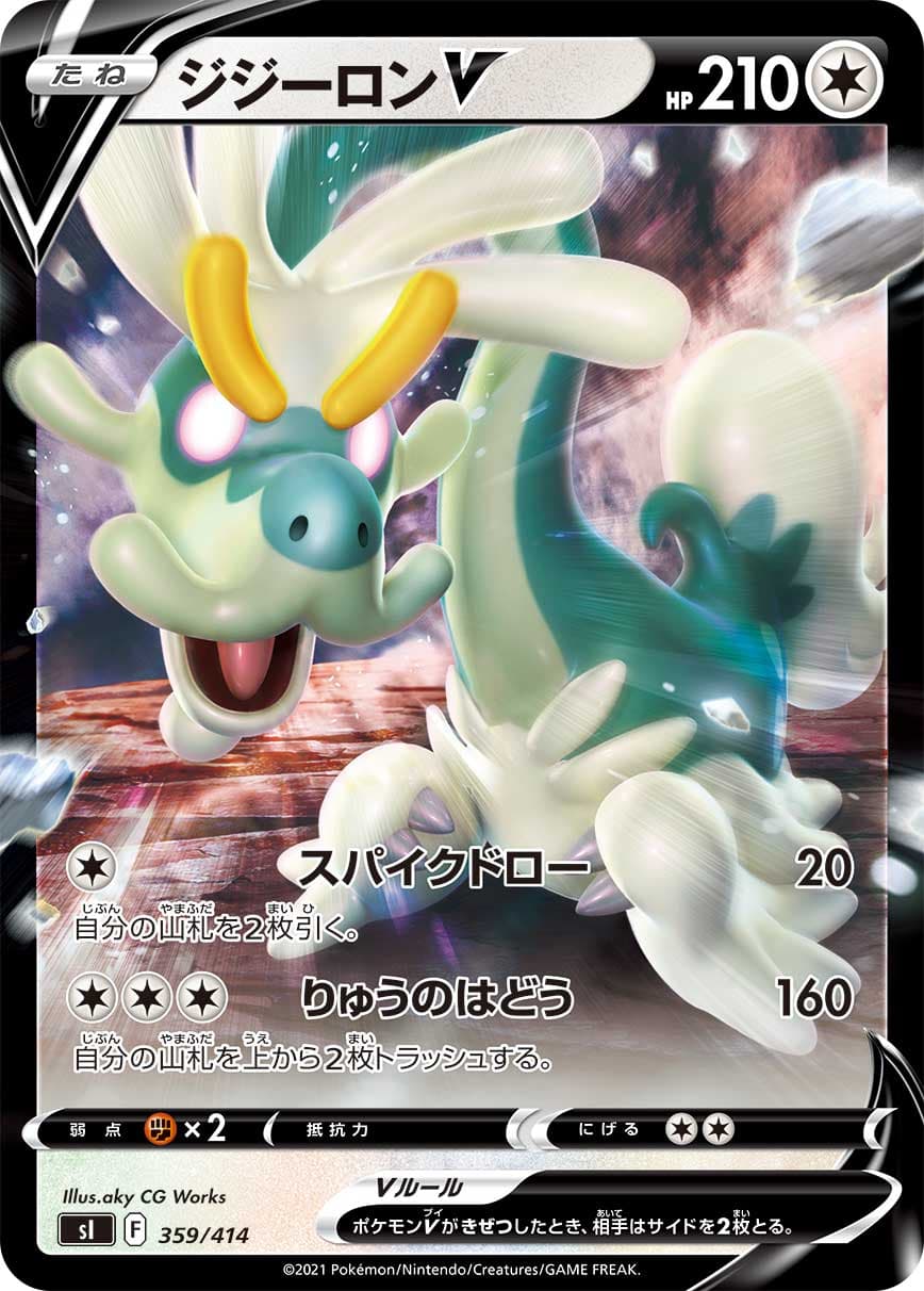 ジジーロンV