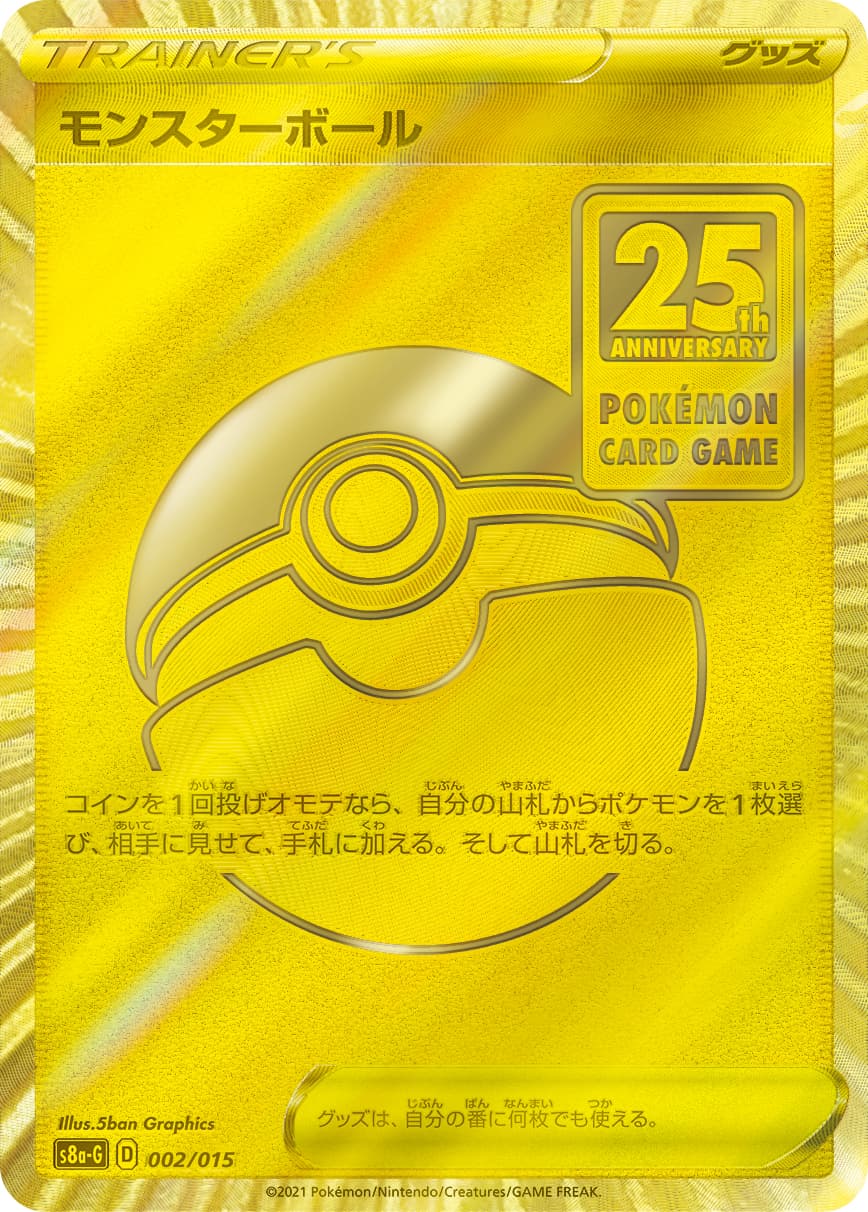 モンスターボール