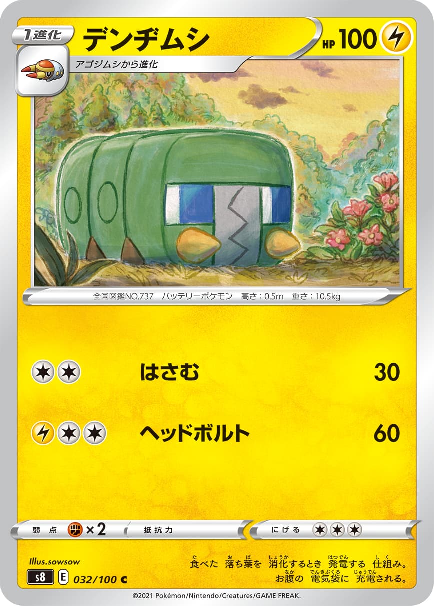 デンヂムシ