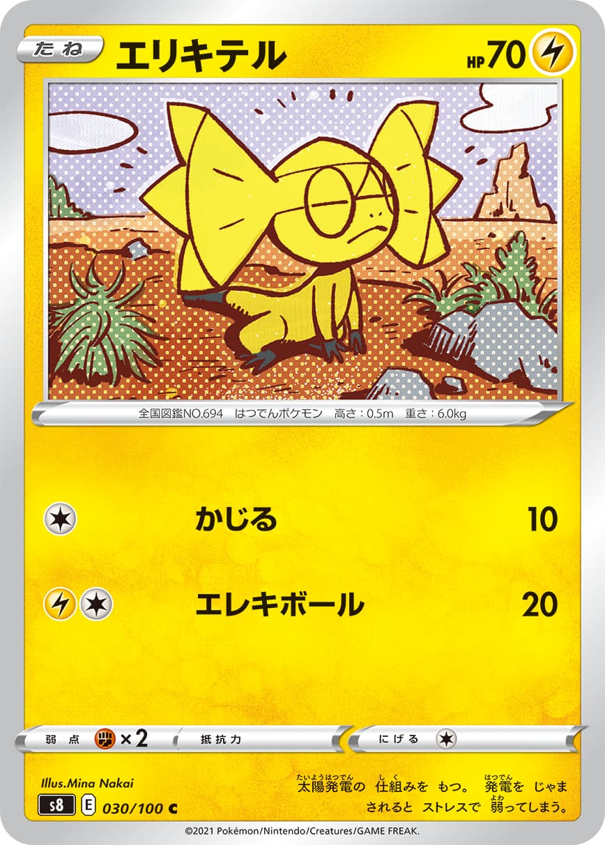 エリキテル
