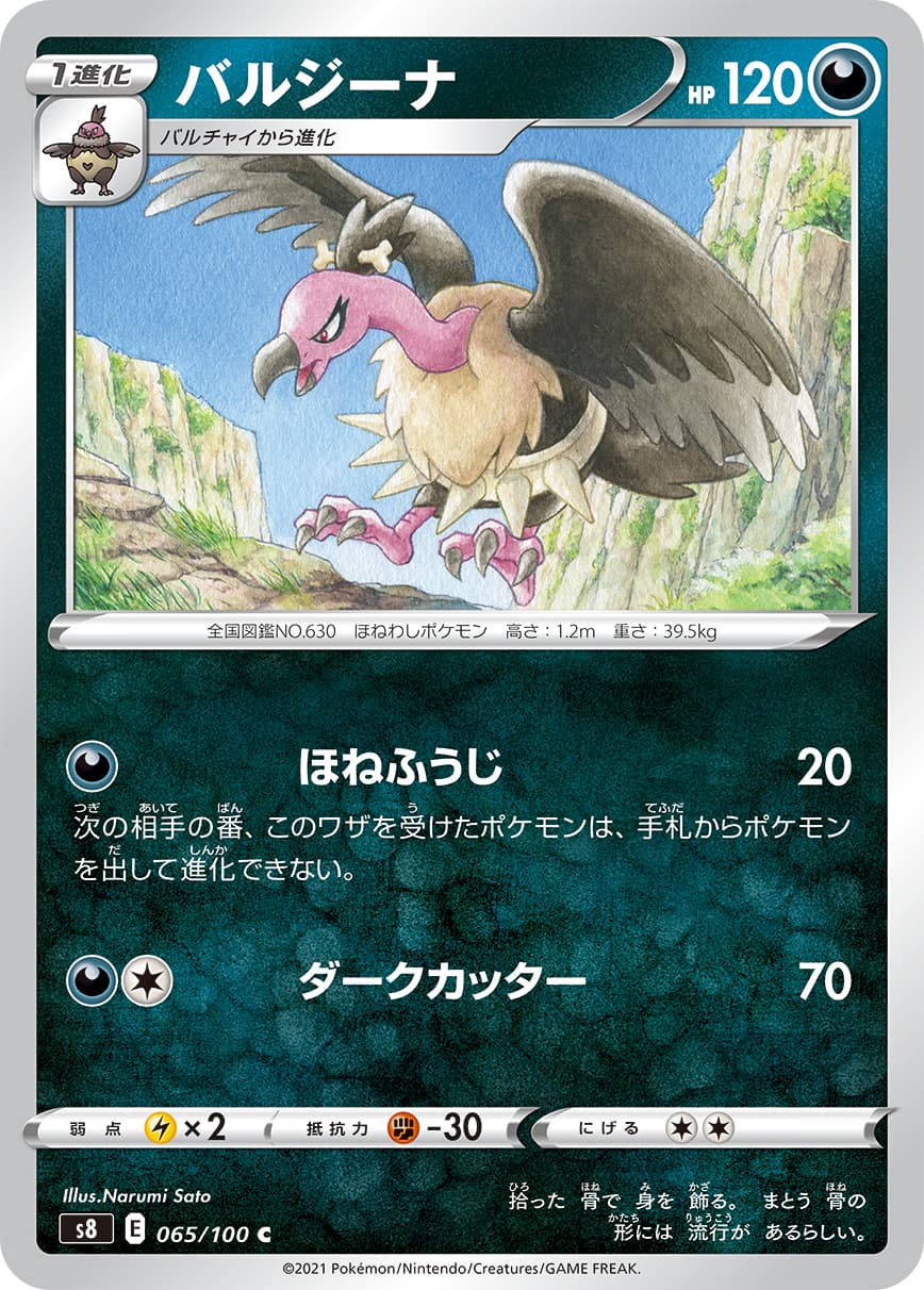 バルジーナ