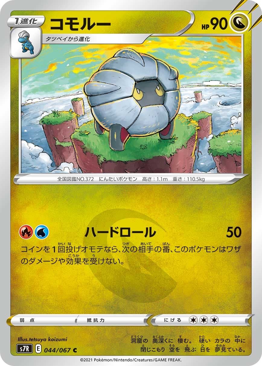 コモルー