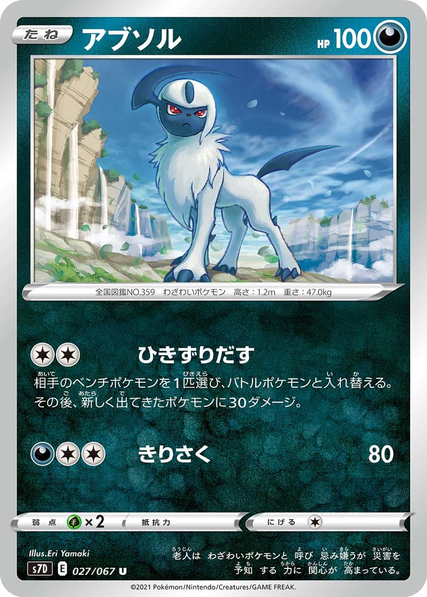 アブソル