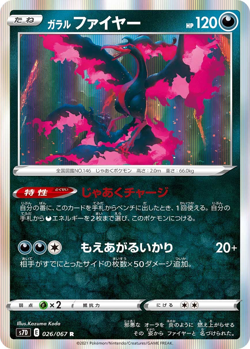ガラル ファイヤー