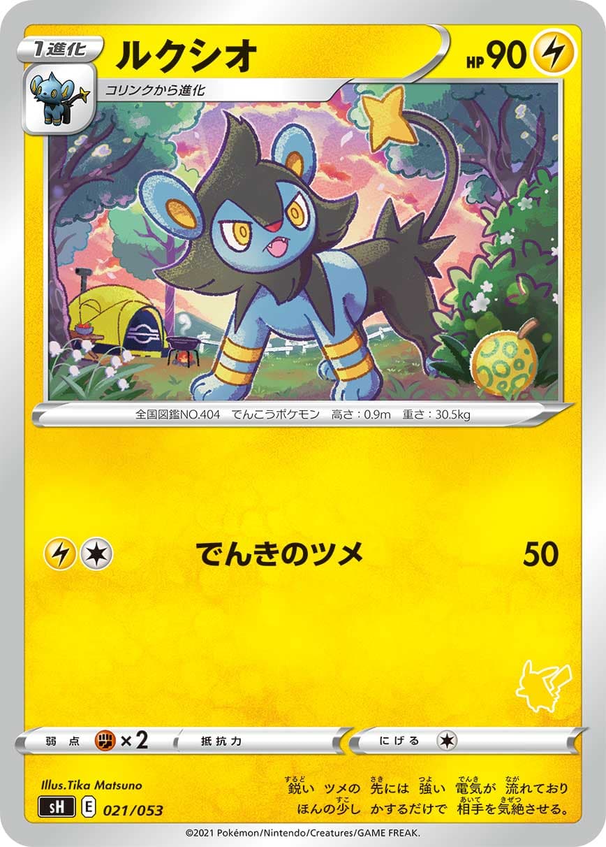 ルクシオ