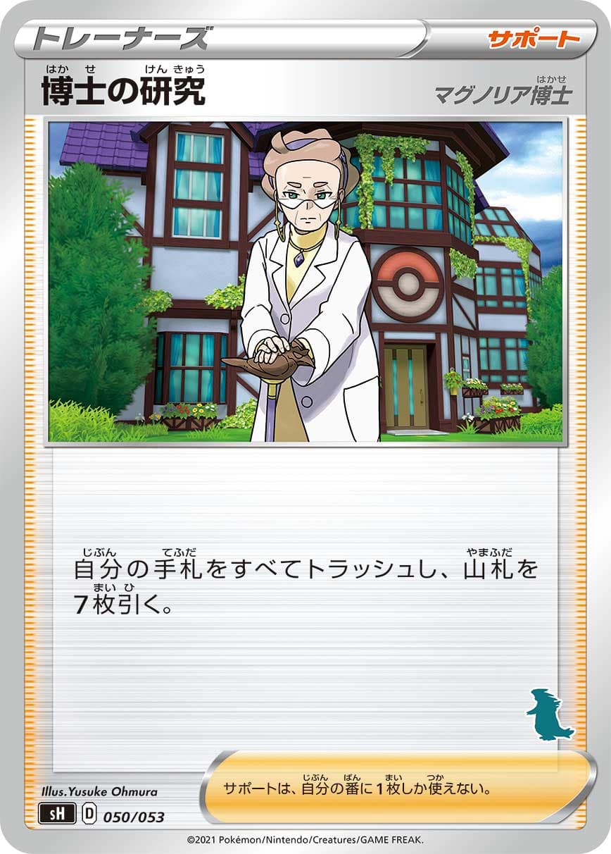 博士の研究