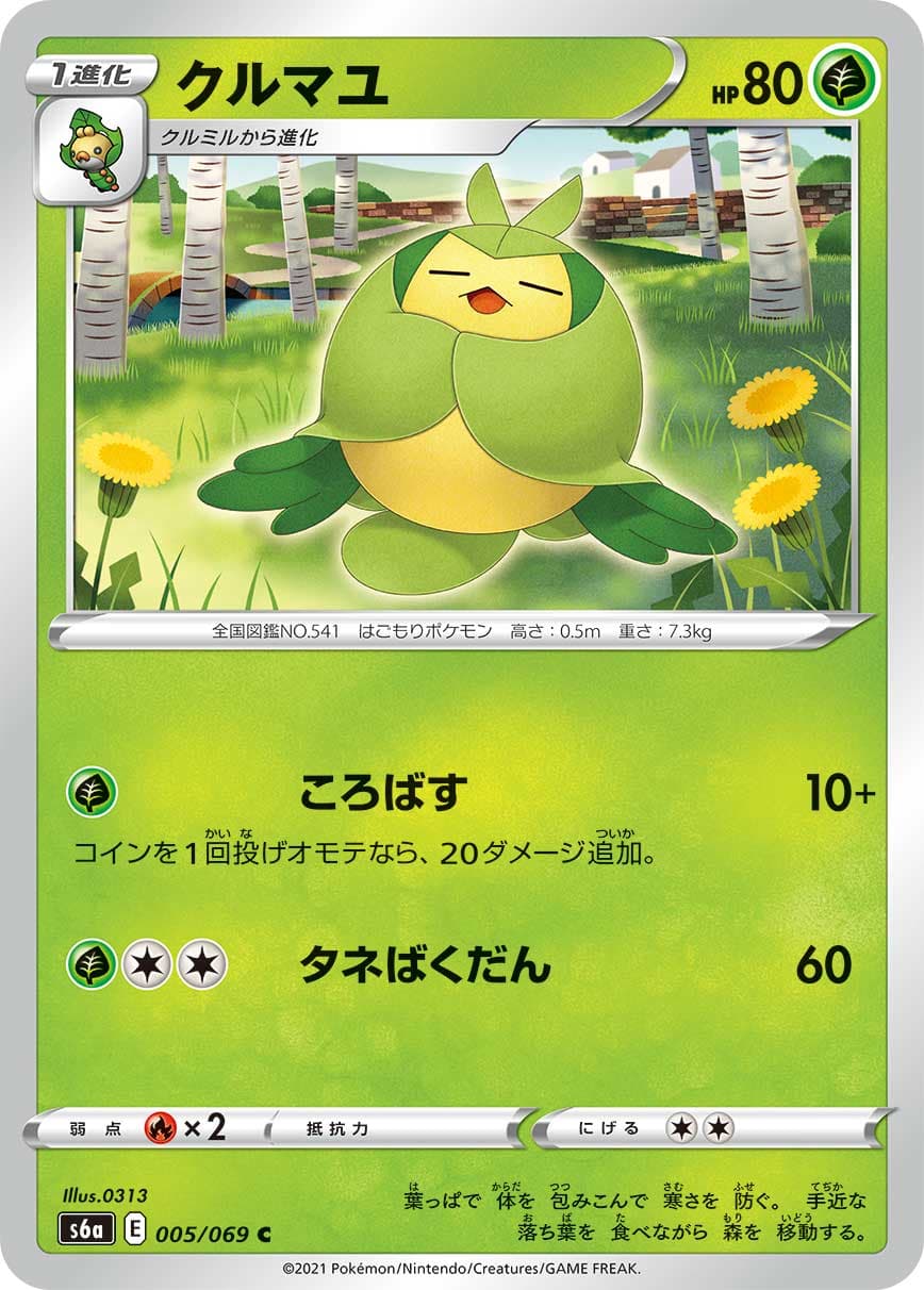 クルマユ