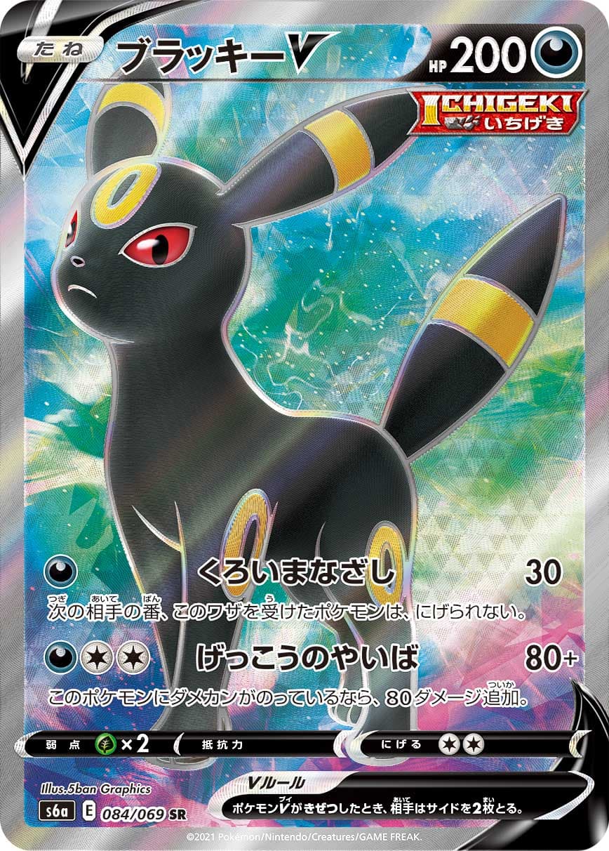 ブラッキーV