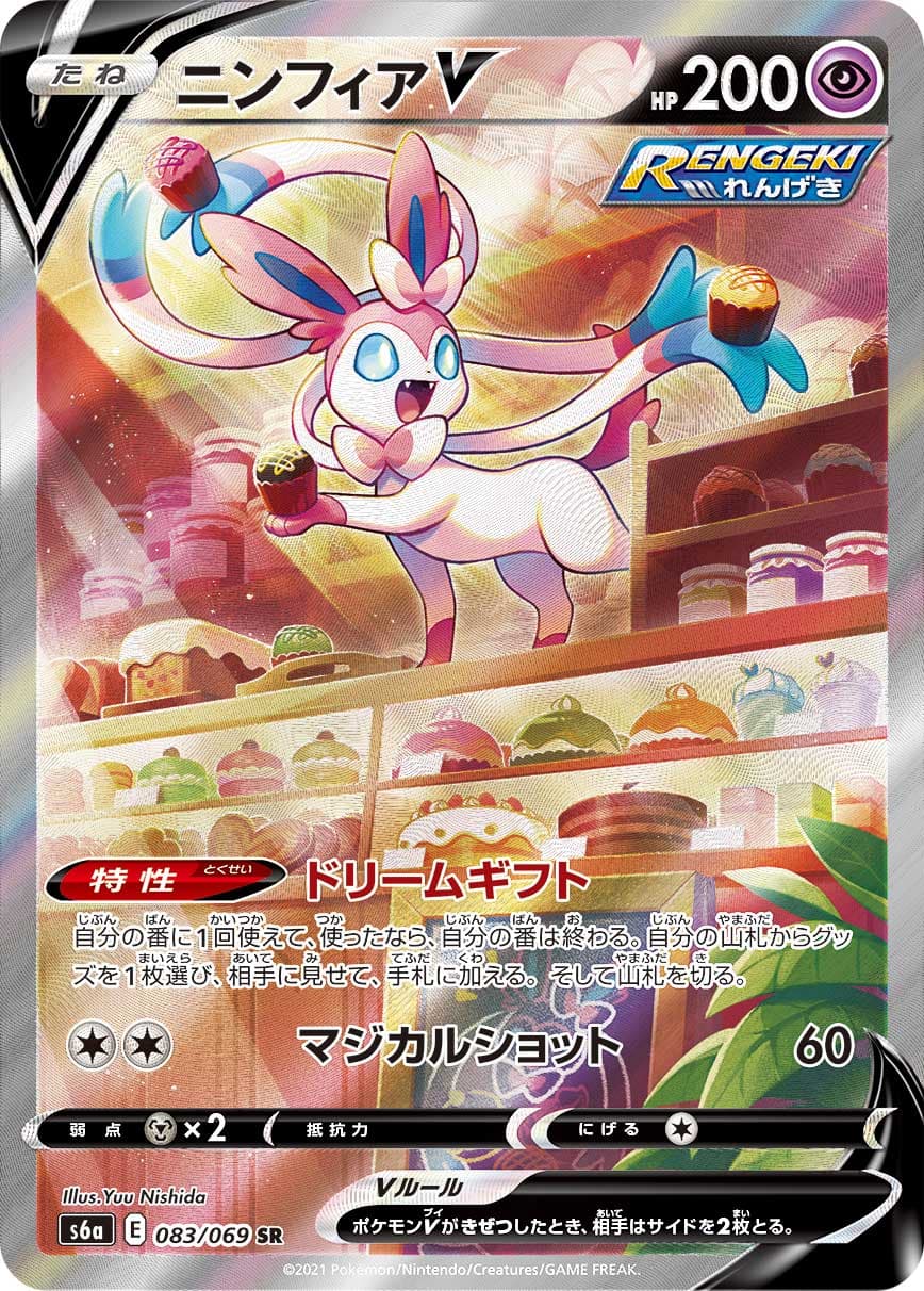 ニンフィアV
